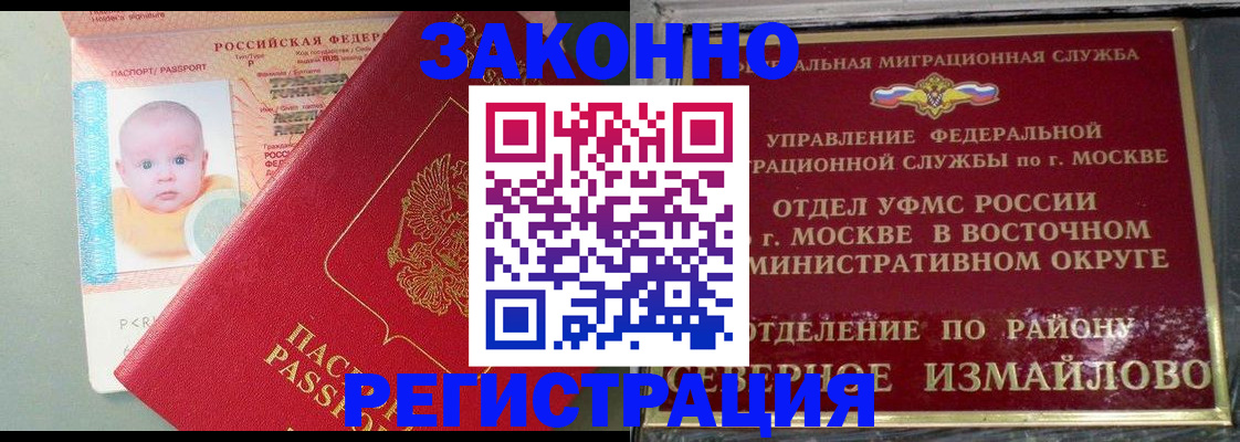 прописка регистрация в Зарайске