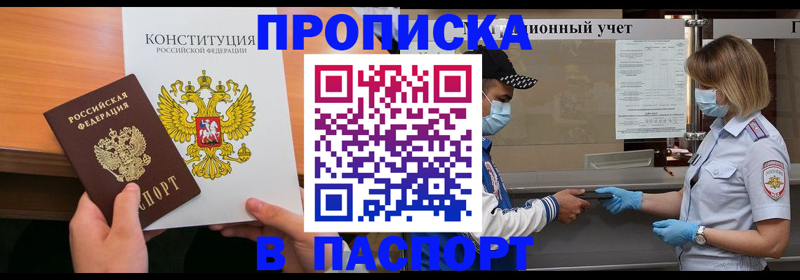 прописка законно в Зарайске